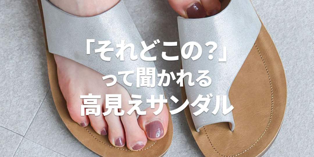 【サッ！と履ける】アシメトングカジュアルコンフォートサンダル