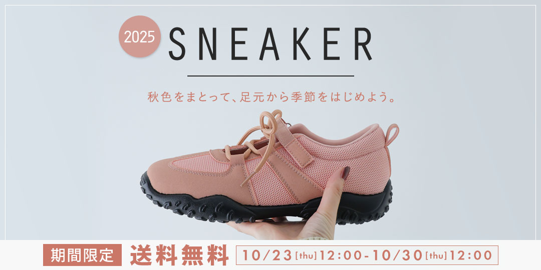 スニーカーフェア!ブラウンベースの“やわらかスニーカー”で大人の抜け感。