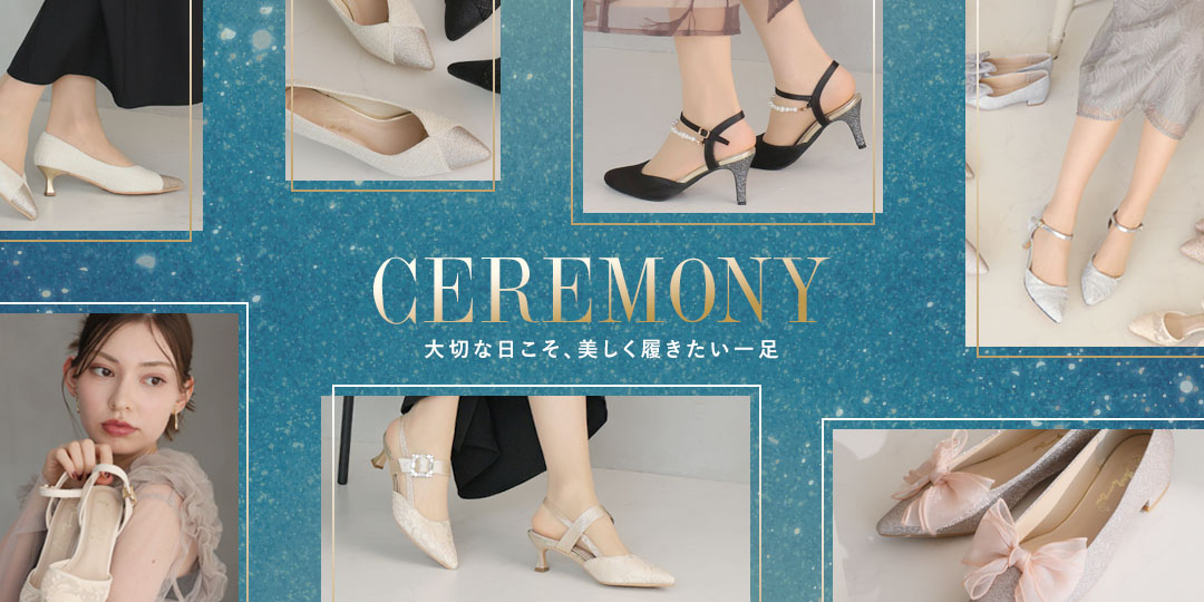 大切な日のに選びたい。結婚式・お呼ばれパンプス、セレモニー特集