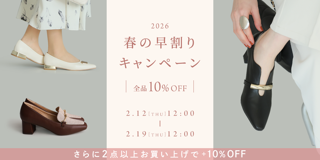 春の早割キャンペーン1BUY2BUY