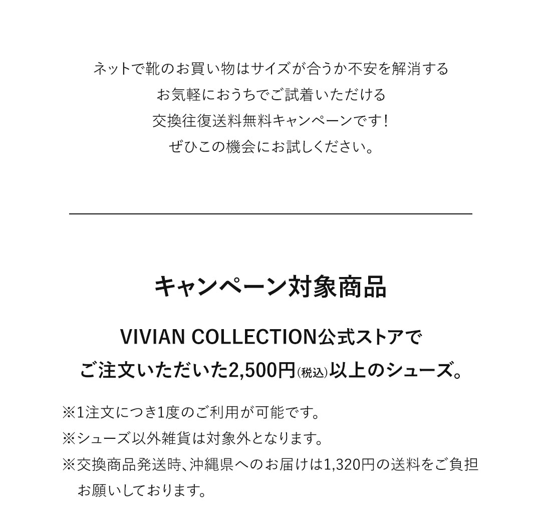 サイズ交換往復送料無料