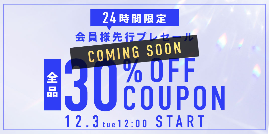 24時間限定セール