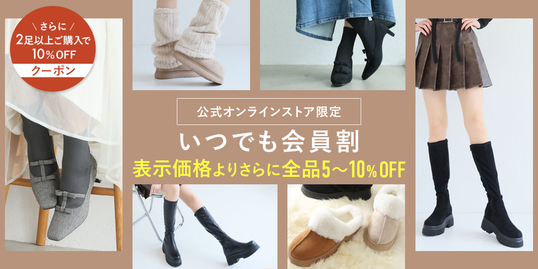 いつでも会員セール