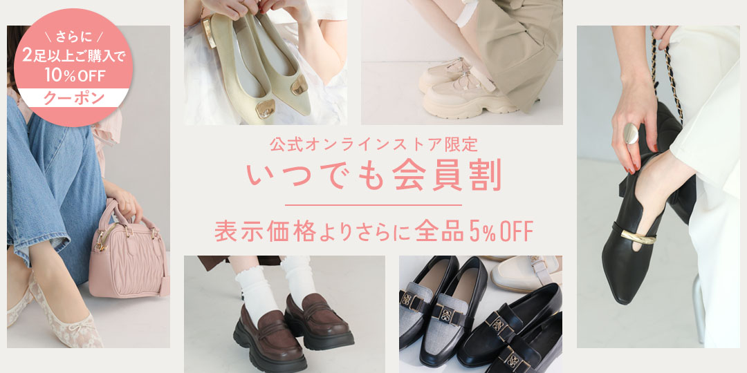 いつでも会員セール