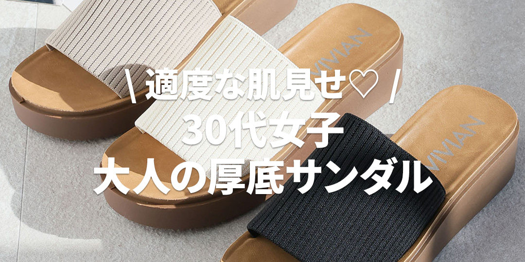 【サッ！と履ける】厚底コンフォートニットサンダル
