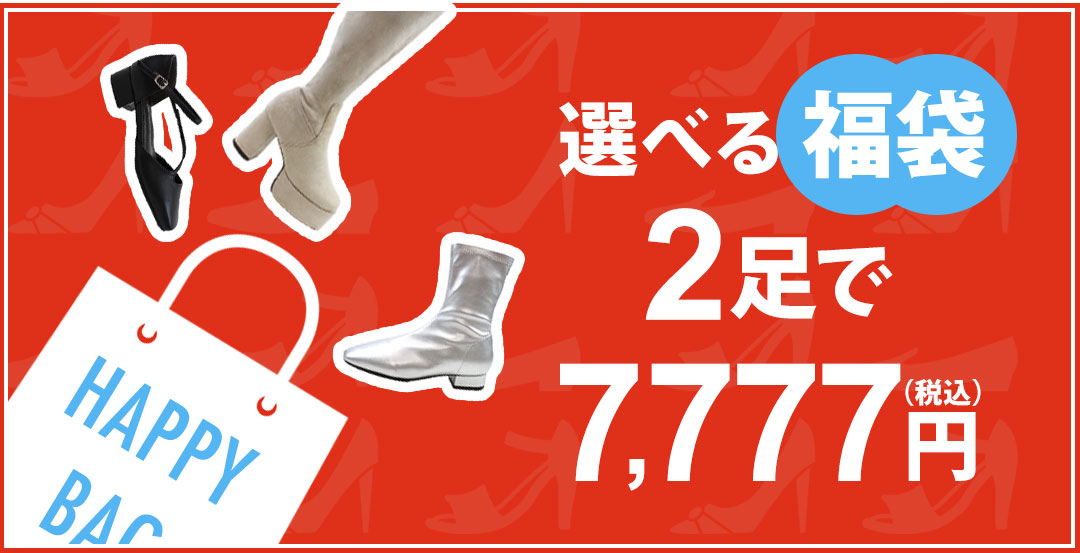 選べる福袋