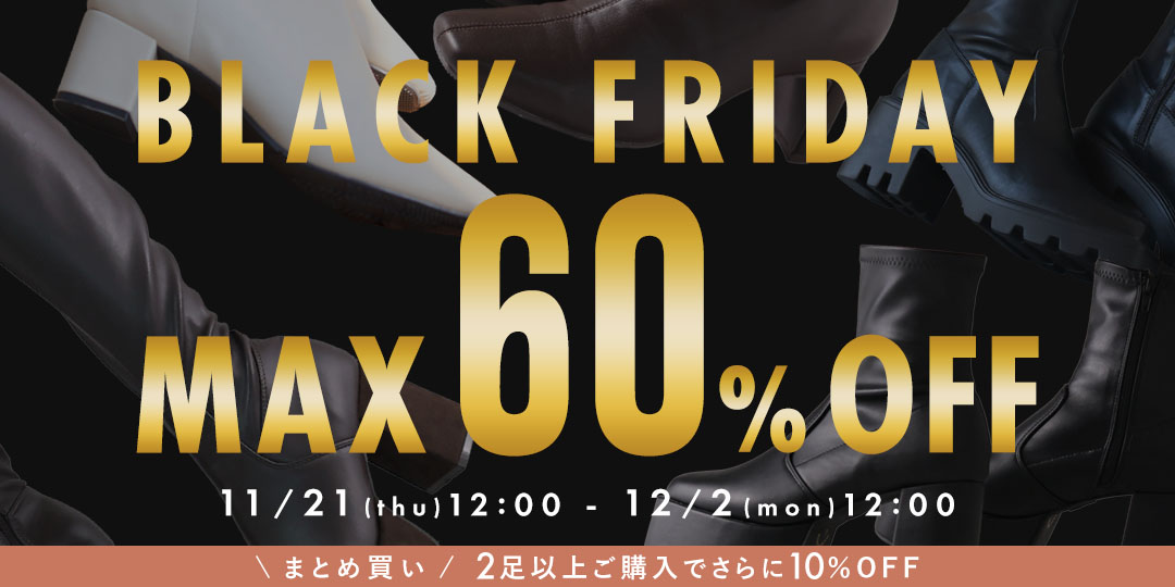 BLACK FRIDAY,ブラックフライデーセール