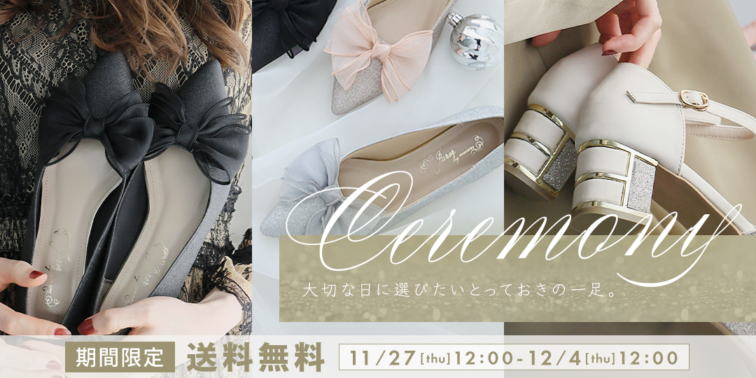 大切な日のに選びたい。結婚式・お呼ばれパンプス、セレモニー特集