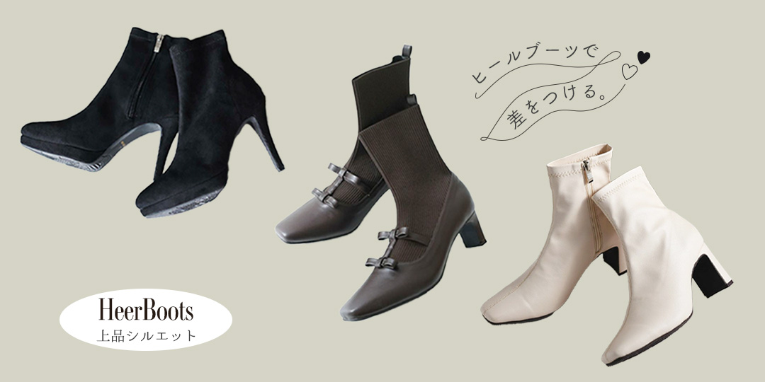 heelboots2025_pc_text