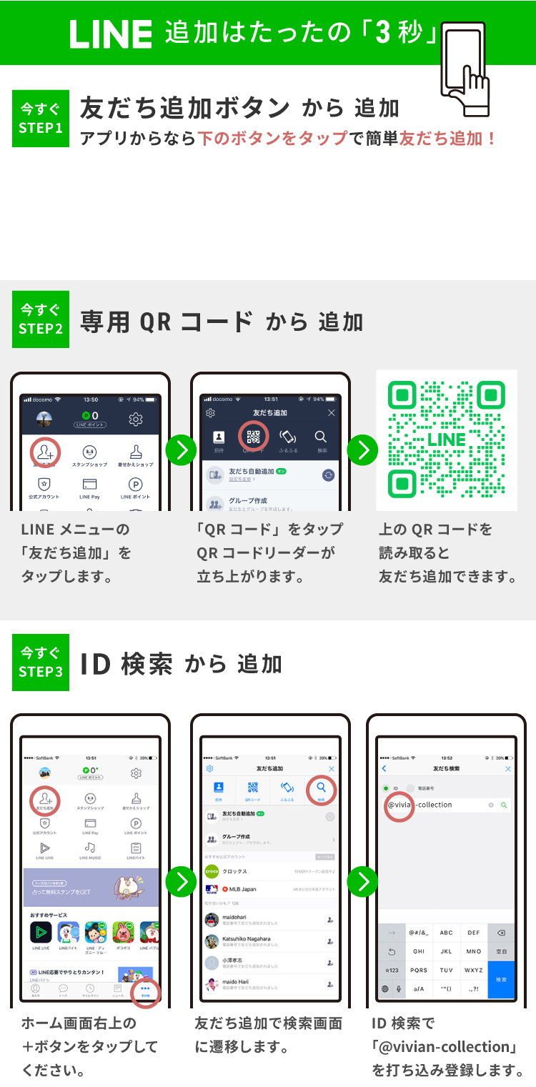 LINE追加はたったの「3秒」：友だち追加ボタンから追加