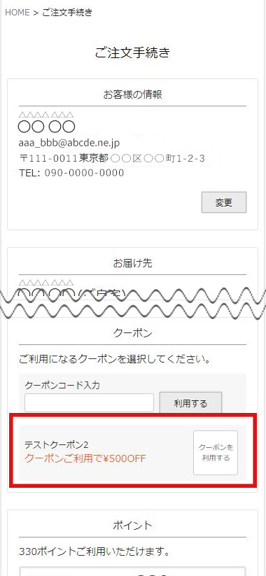 ご注文手続きにお進み頂くとクーポンが表示されます