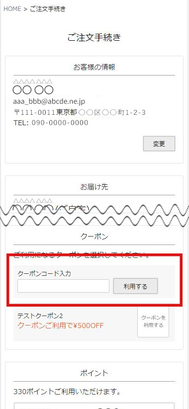 使用可能クーポン一覧が表示されるので、一番下の「クーポンコード入力画面へ」をクリック