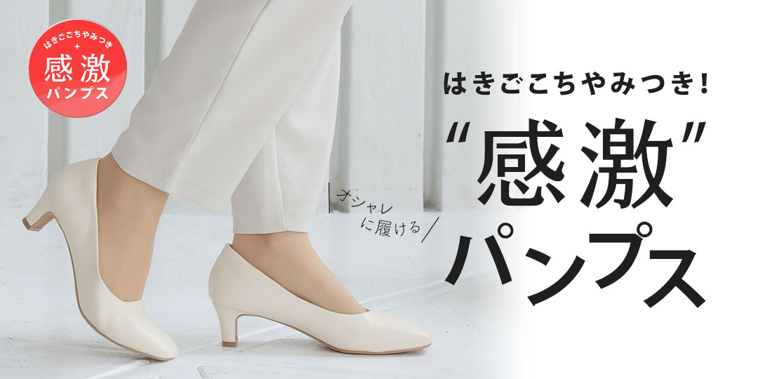 kangeki_pumps_2025