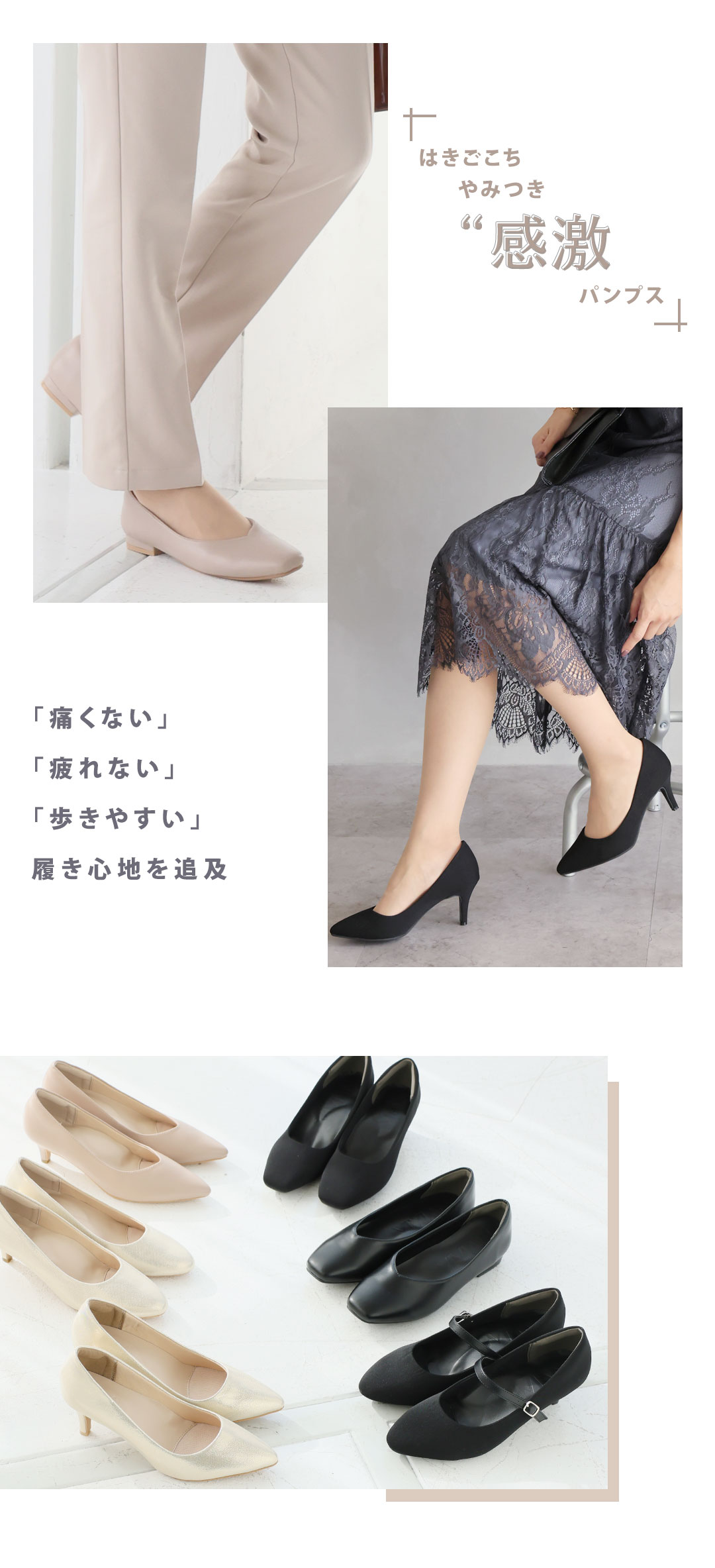 感激パンプス | ヴィヴィアンコレクション