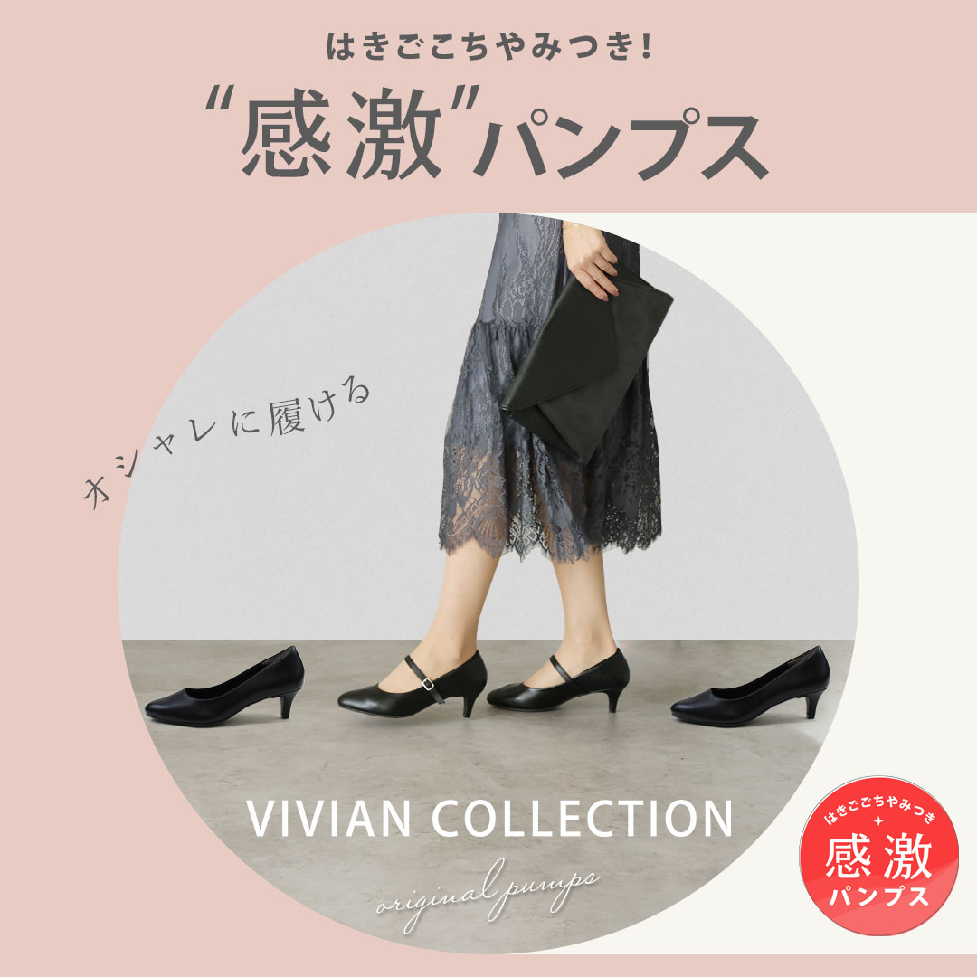 VIVIAN COLLECTION(ヴィヴィアンコレクション)レディースシューズ・靴 