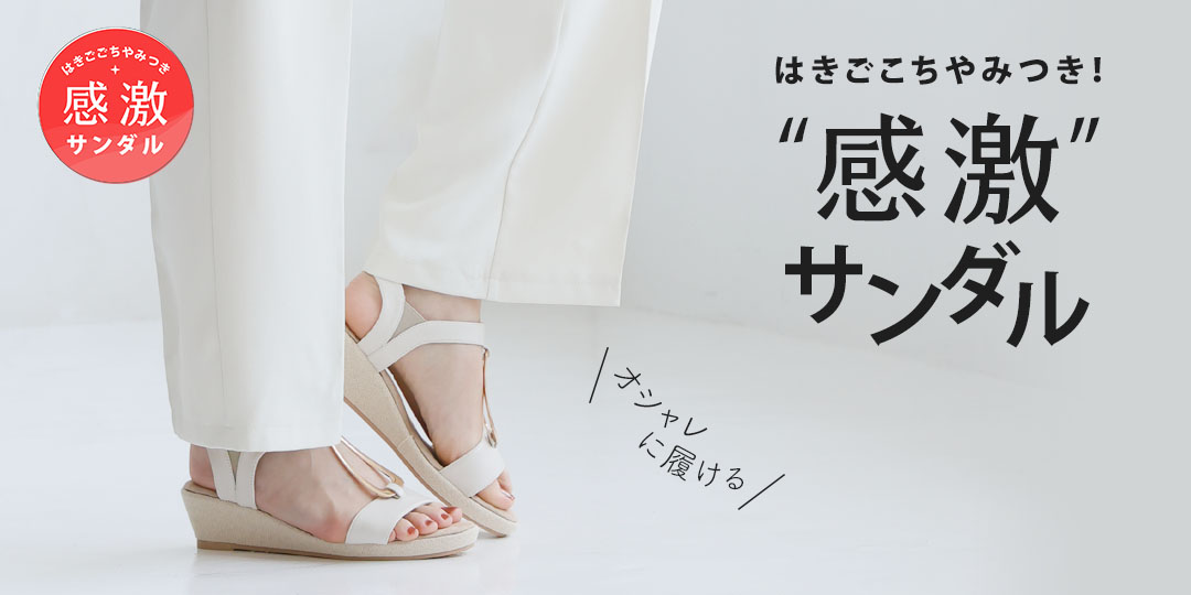 kangeki_sandal_pc