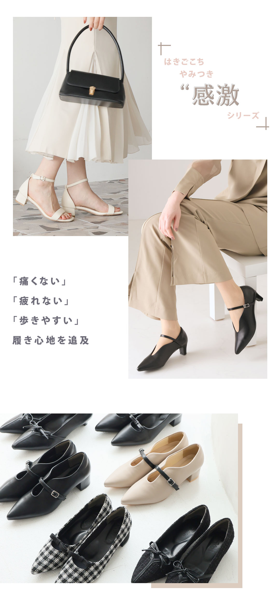 感激シリーズ | ヴィヴィアンコレクション