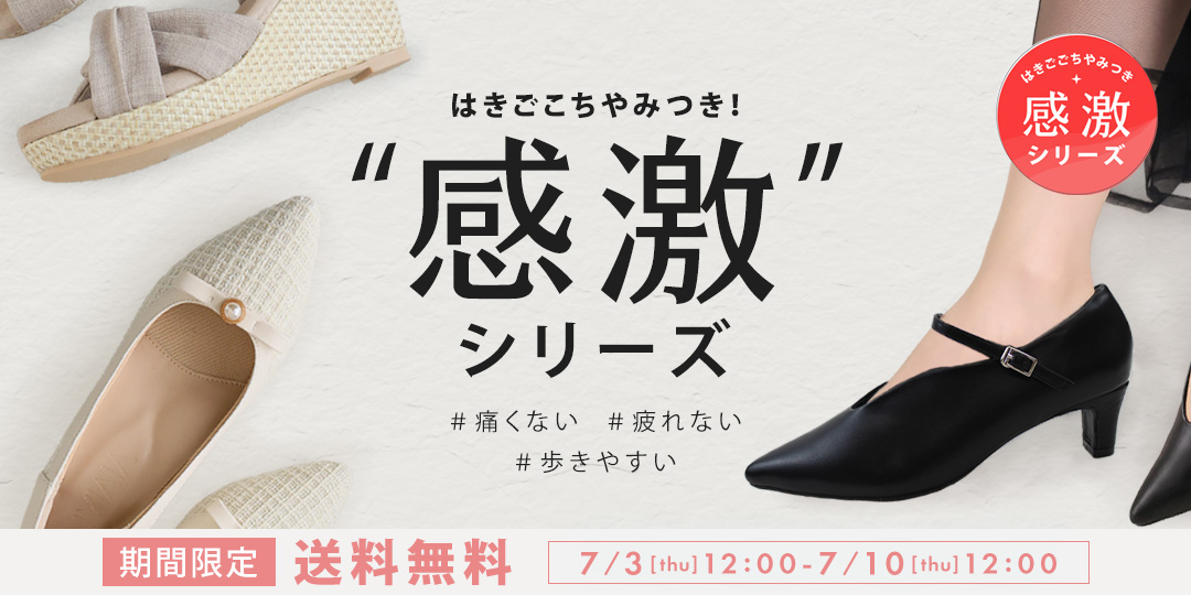 感激サンダル