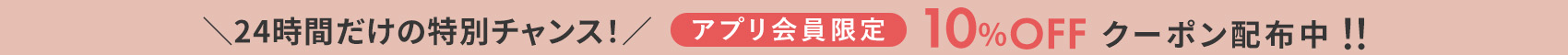 limited_24h_coupon_obi_pc