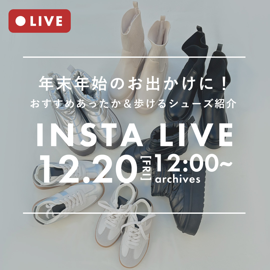 インスタライブアーカイブ