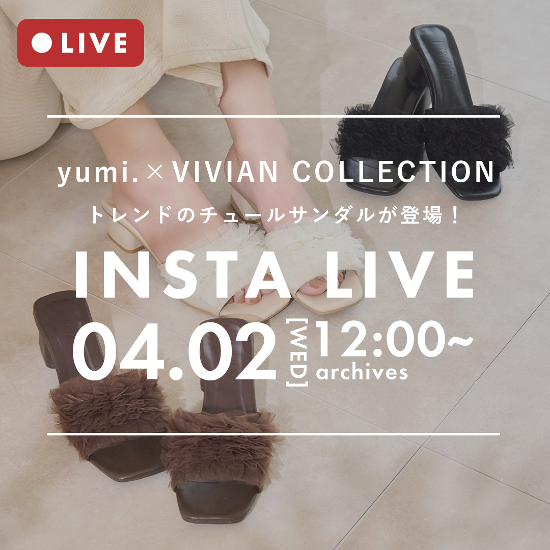 インスタライブアーカイブ