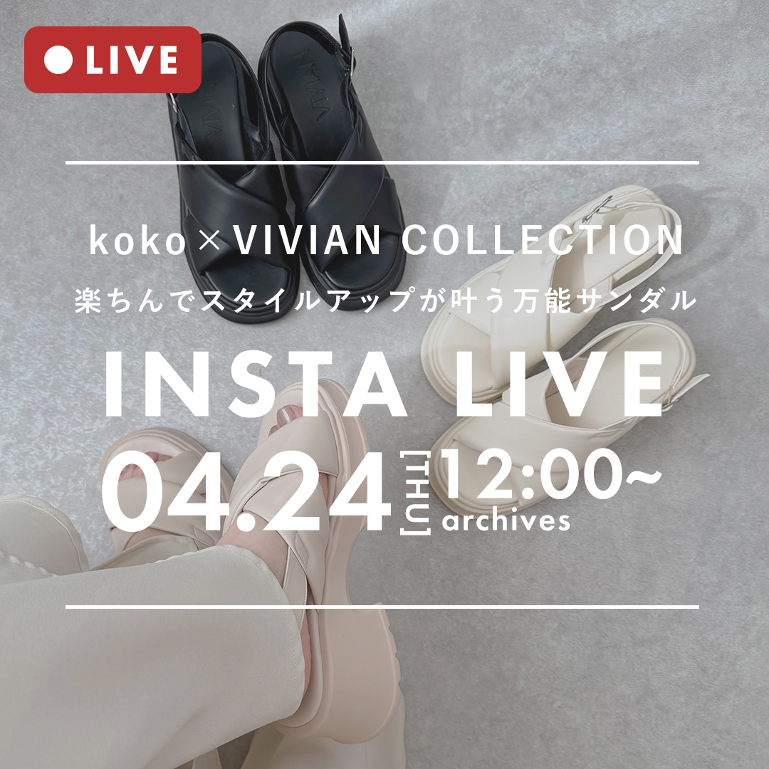インスタライブアーカイブ