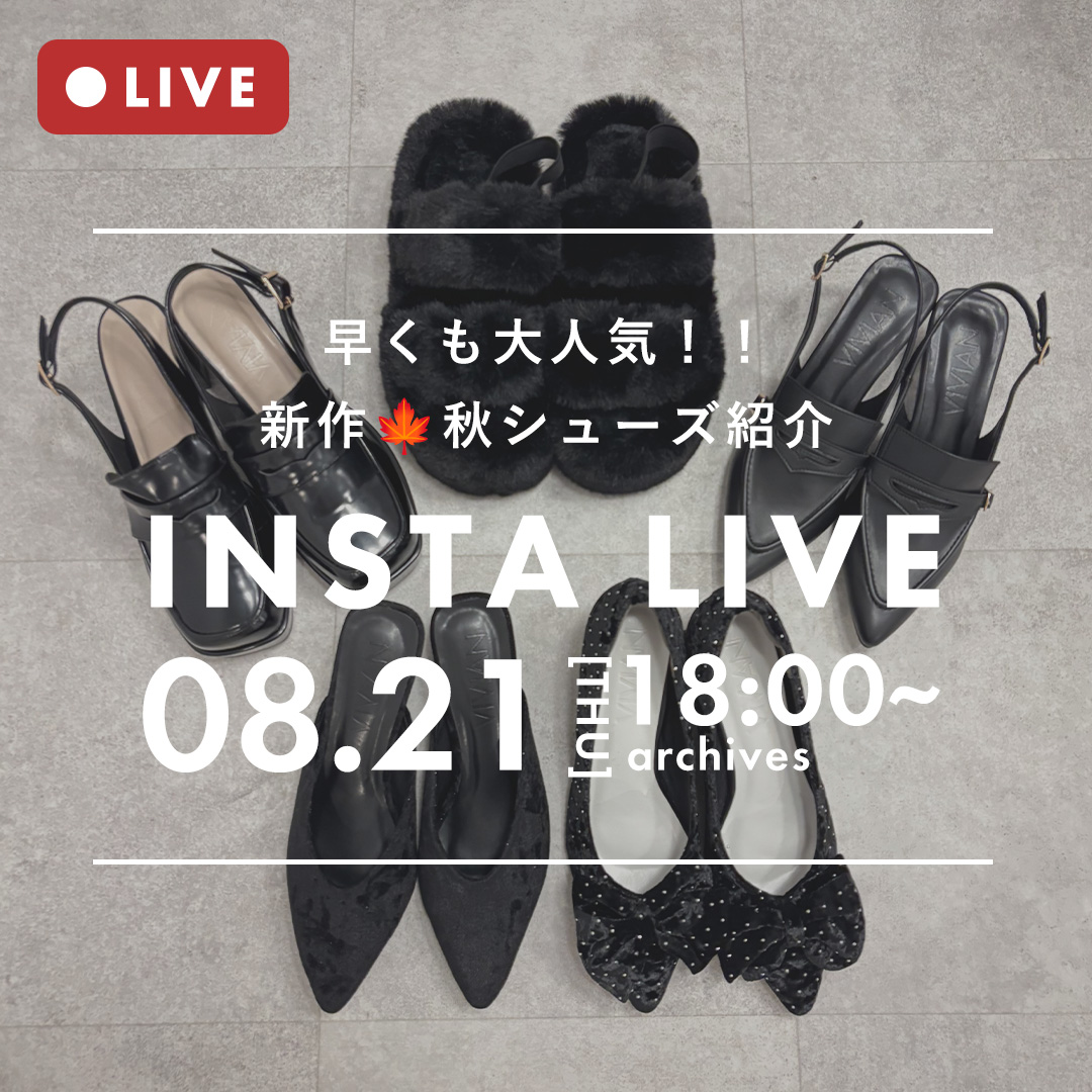 インスタライブアーカイブ