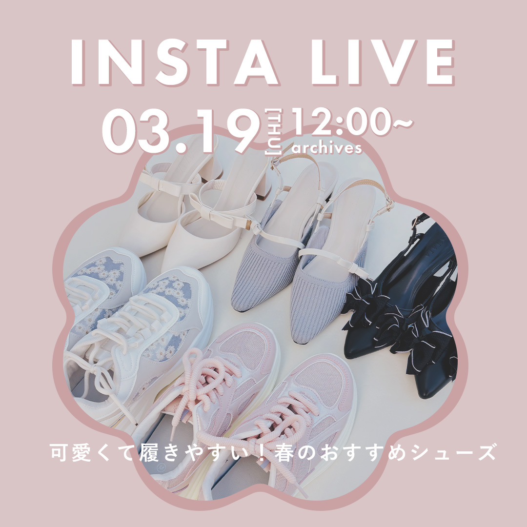 インスタライブアーカイブ