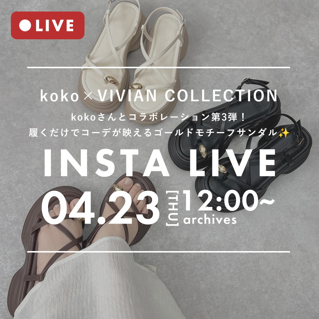インスタライブアーカイブ