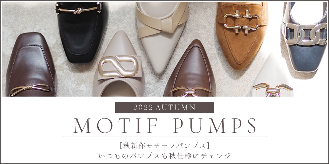 motif_pumps