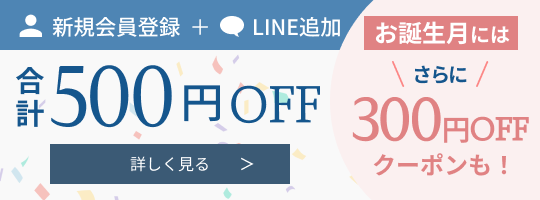 会員特典