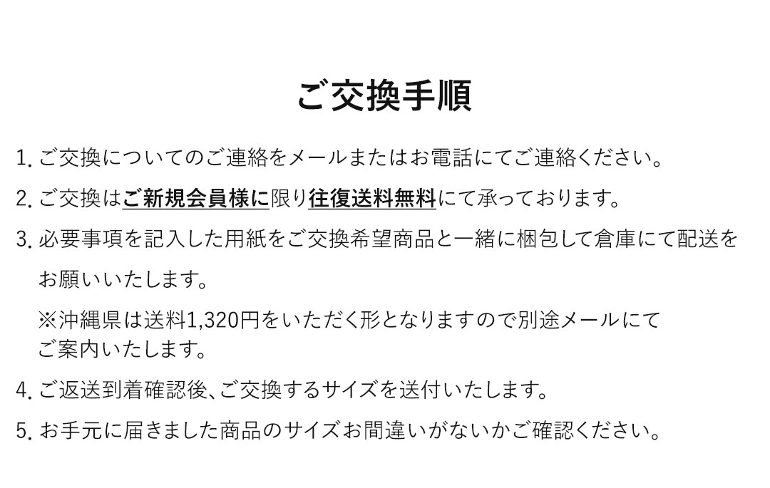 サイズ交換往復送料無料