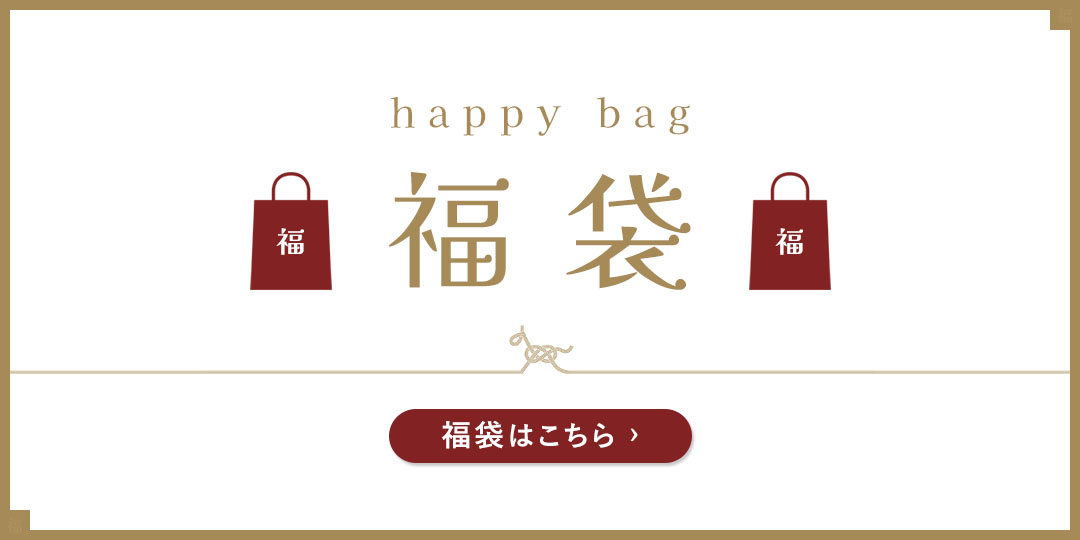 福袋