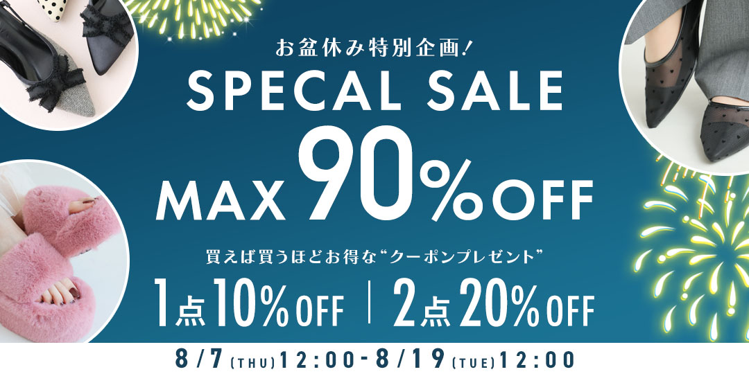 お盆セール1BUY2BUY