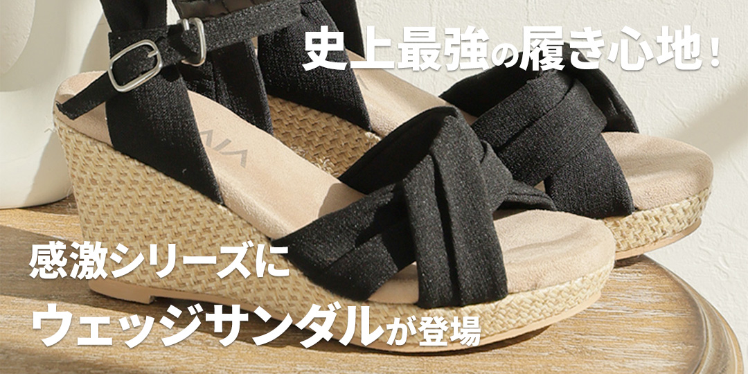 ツイストデザインウェッジ感激サンダル
