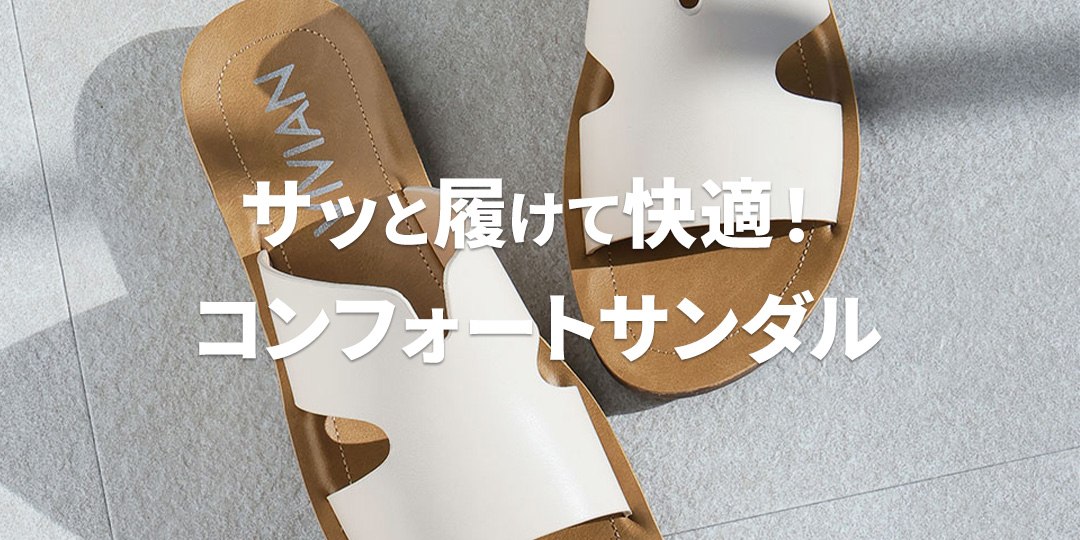 【サッ！と履ける】カジュアルコンフォートスリットデザインサンダル