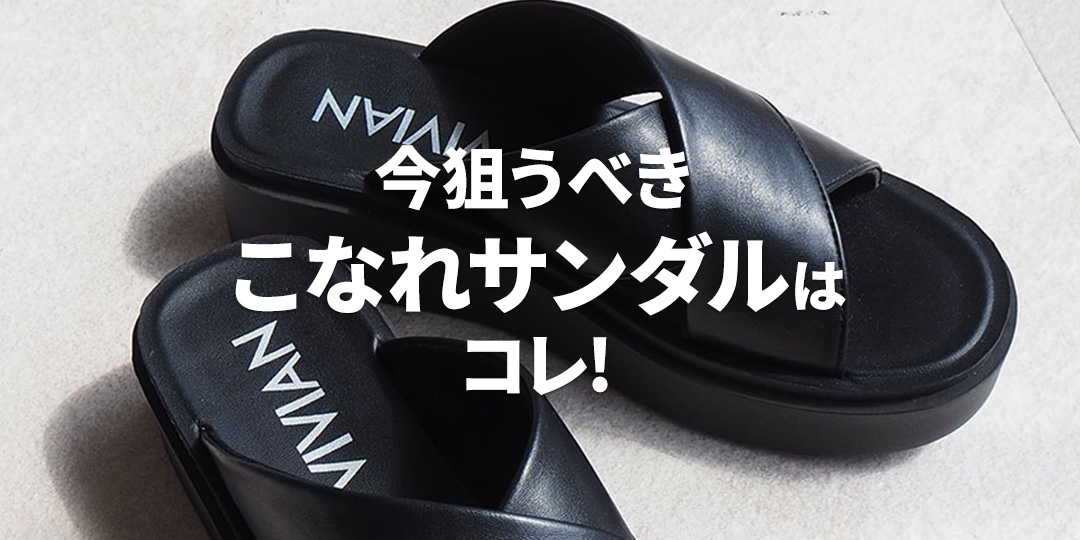 【サッ！と履ける】厚底コンフォートクロスサンダル