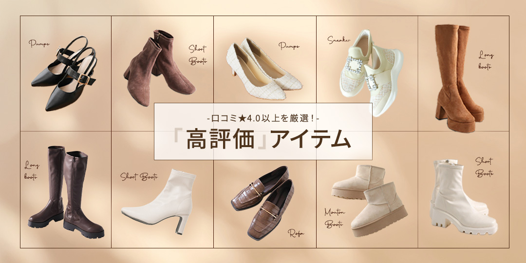 高評価アイテム