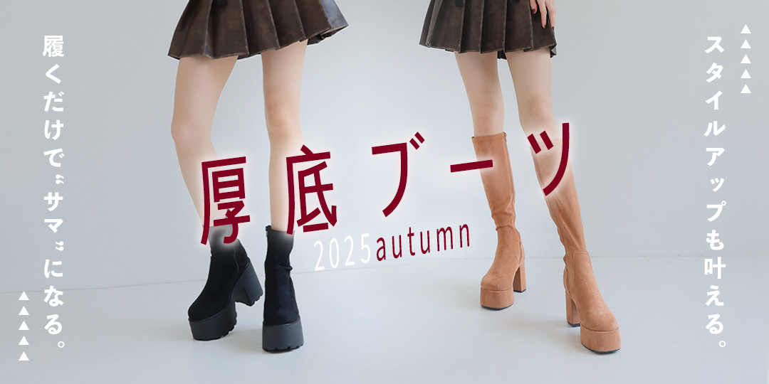 platform_boots_2025_pc