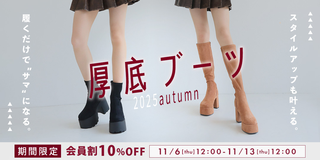 platform_boots_2025_pc