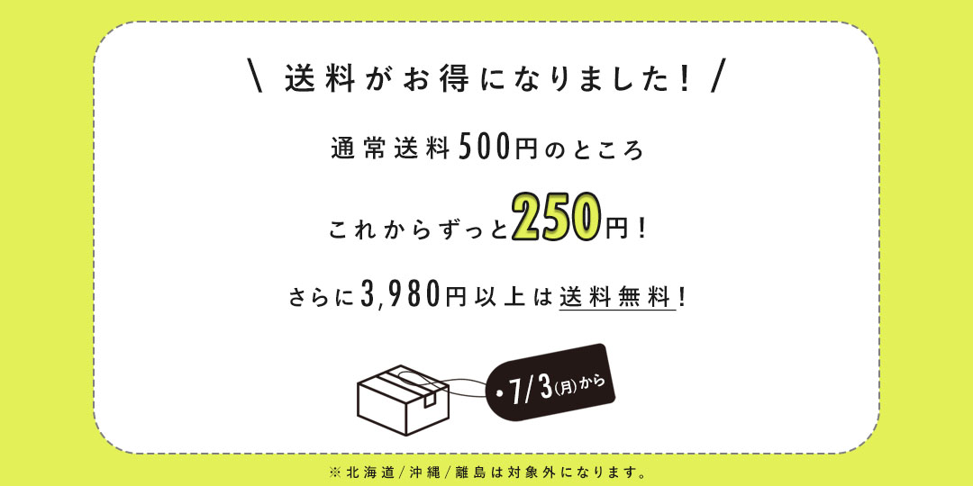 送料がお得になりました！ | ヴィヴィアンコレクション