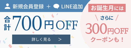 会員特典