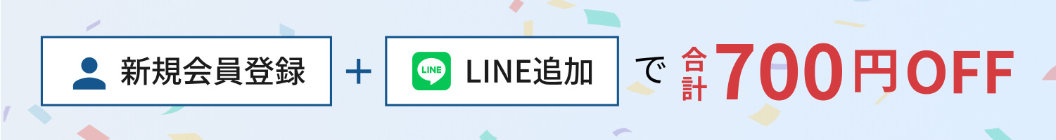会員特典