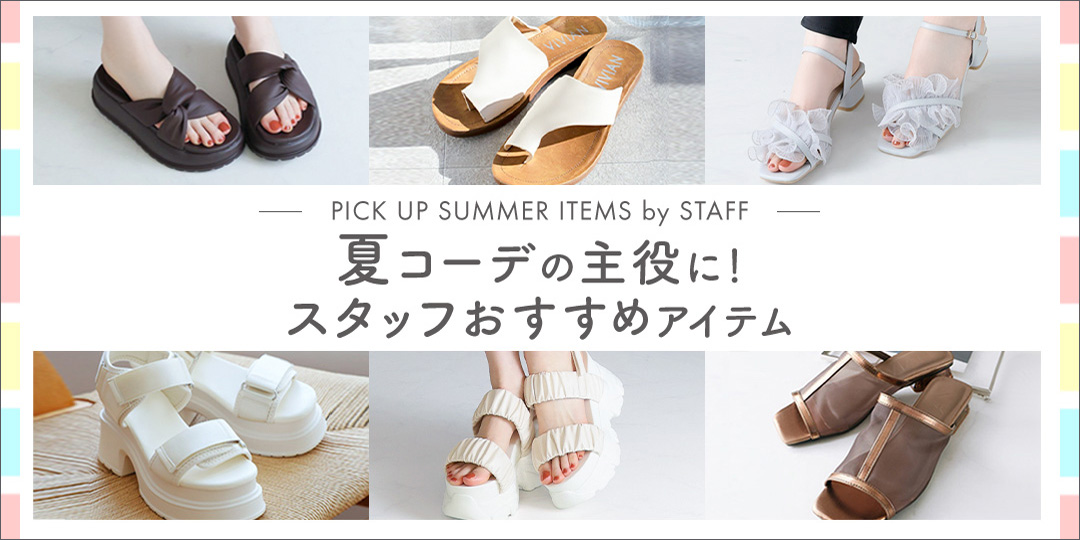 staff_recommended_summer