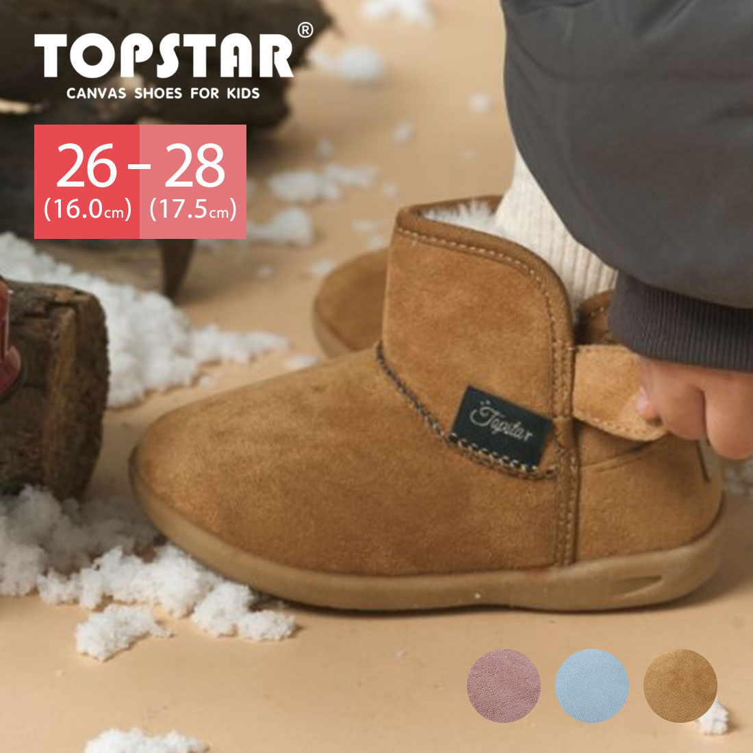 TOPSTARあったかキッズムートンブーツ