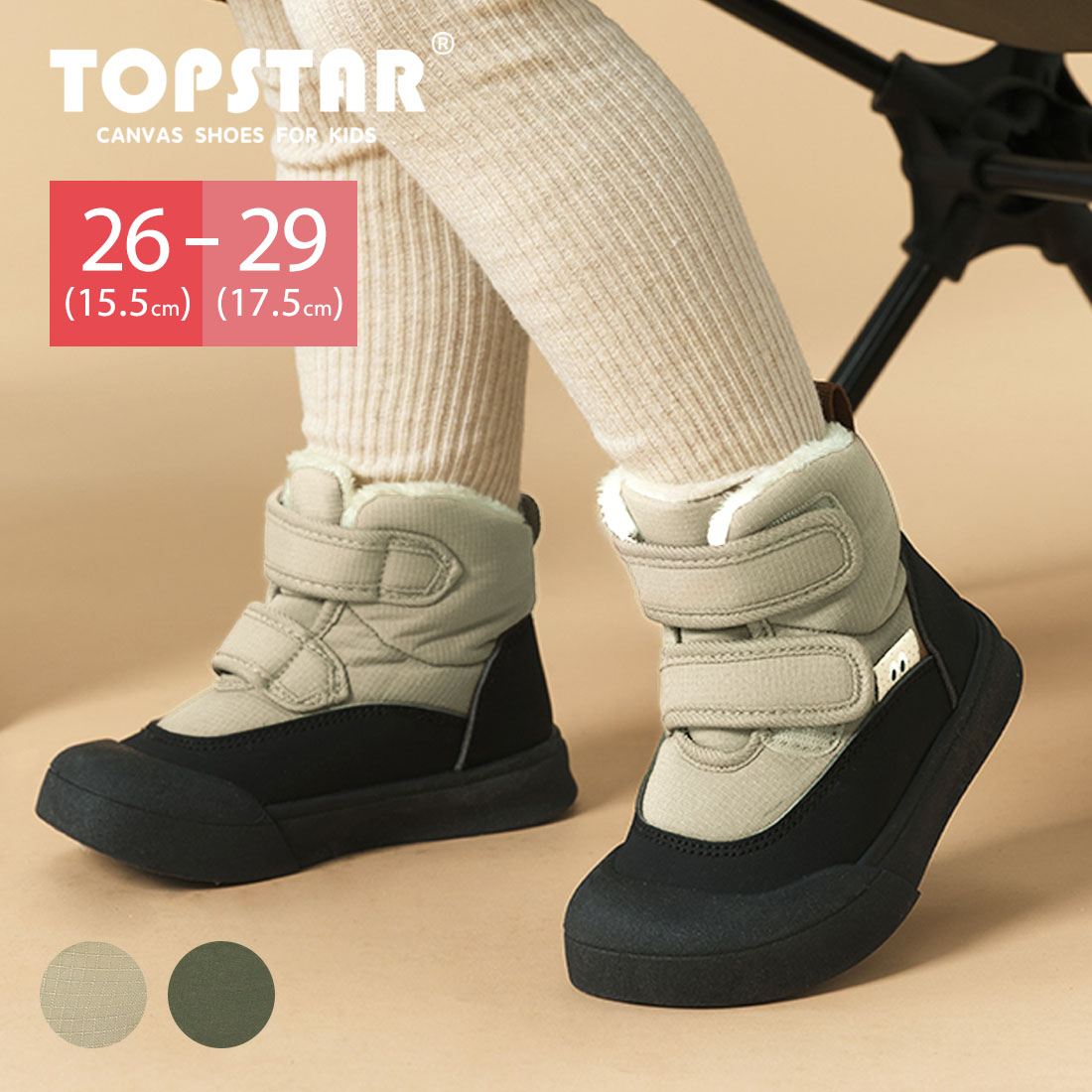 TOPSTARあったかキッズベルクロスノーブーツ