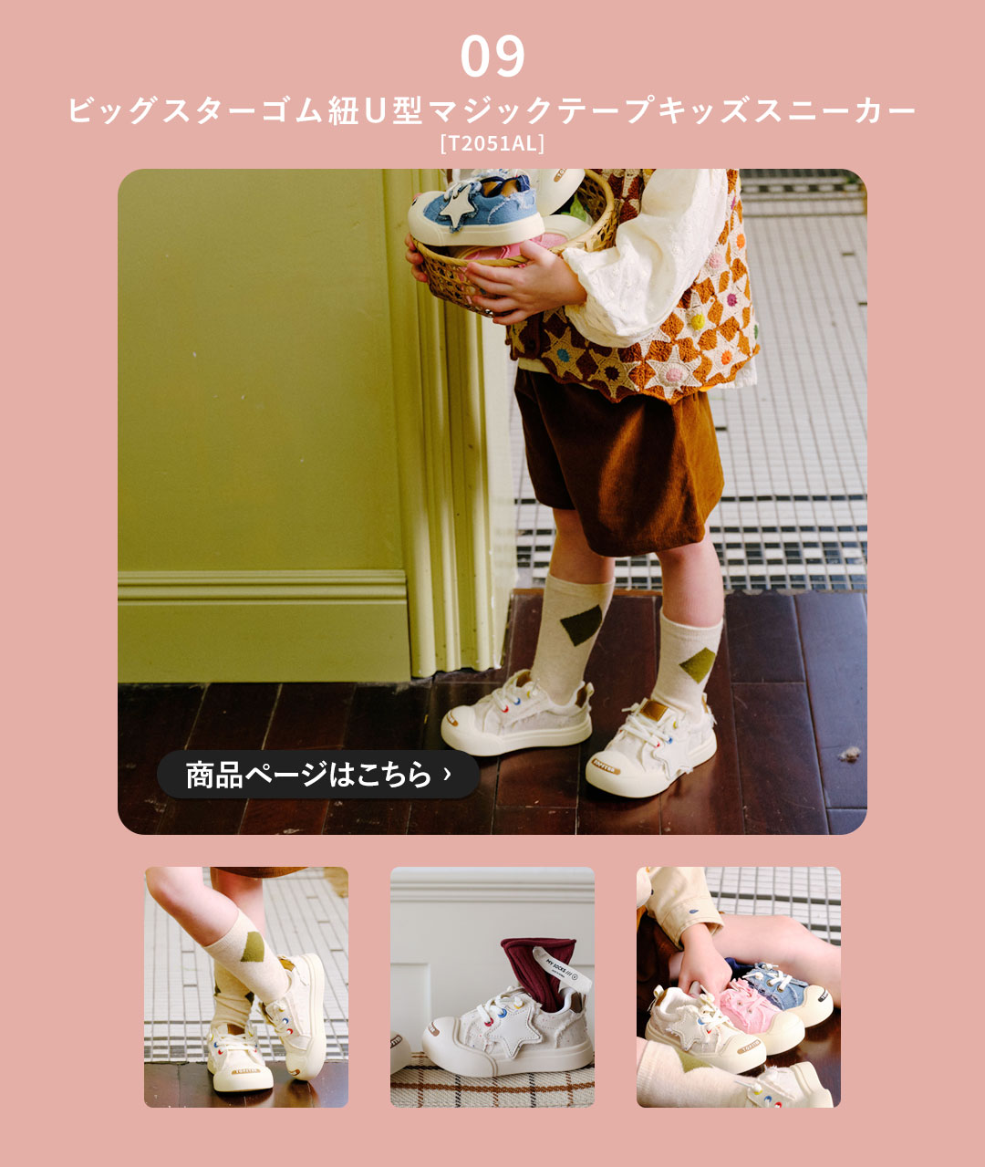 履き心地にこだわったキッズシューズ | ヴィヴィアンコレクション