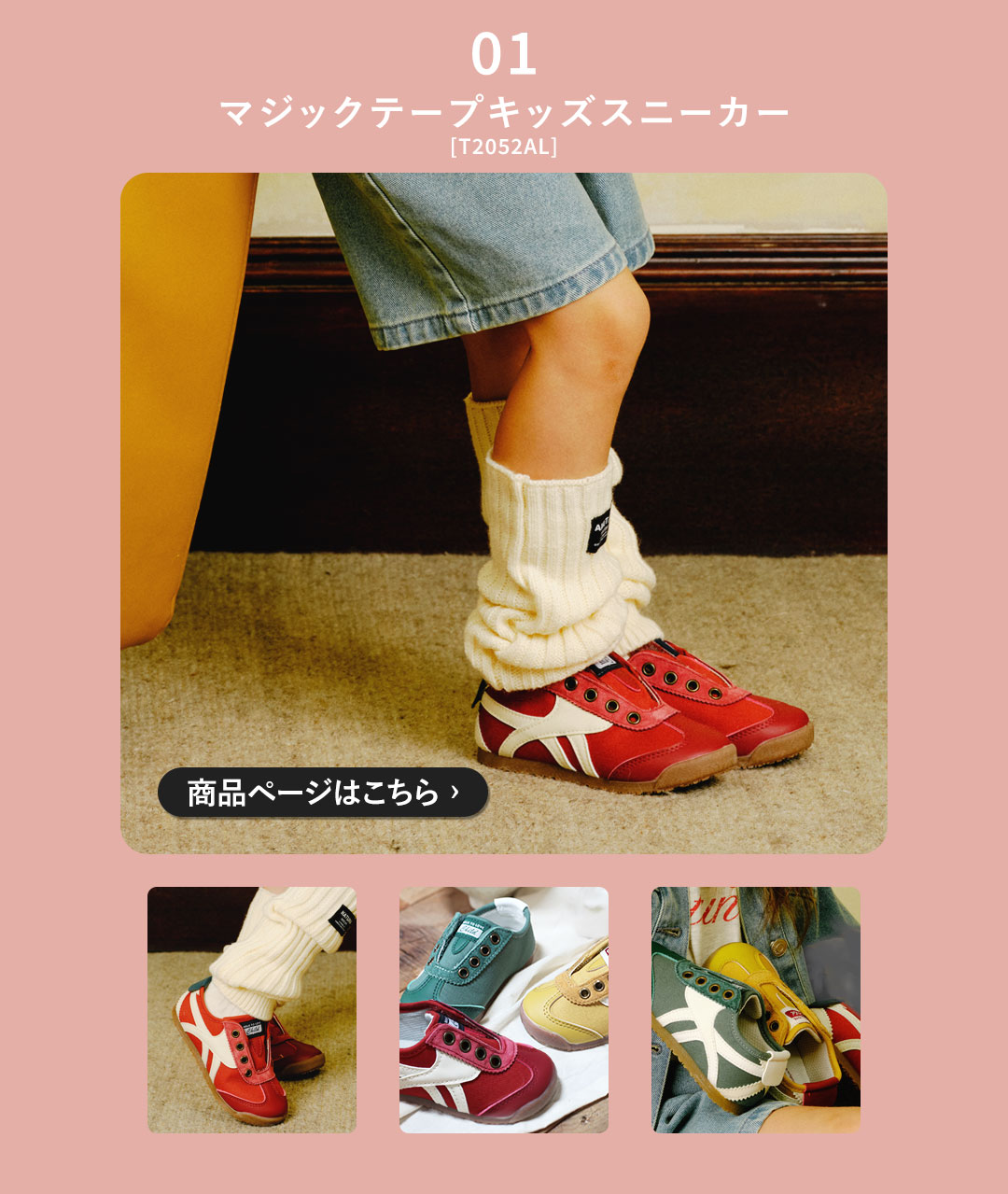 履き心地にこだわったキッズシューズ | ヴィヴィアンコレクション