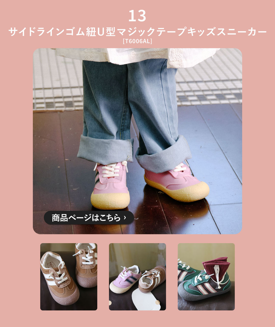 履き心地にこだわったキッズシューズ | ヴィヴィアンコレクション