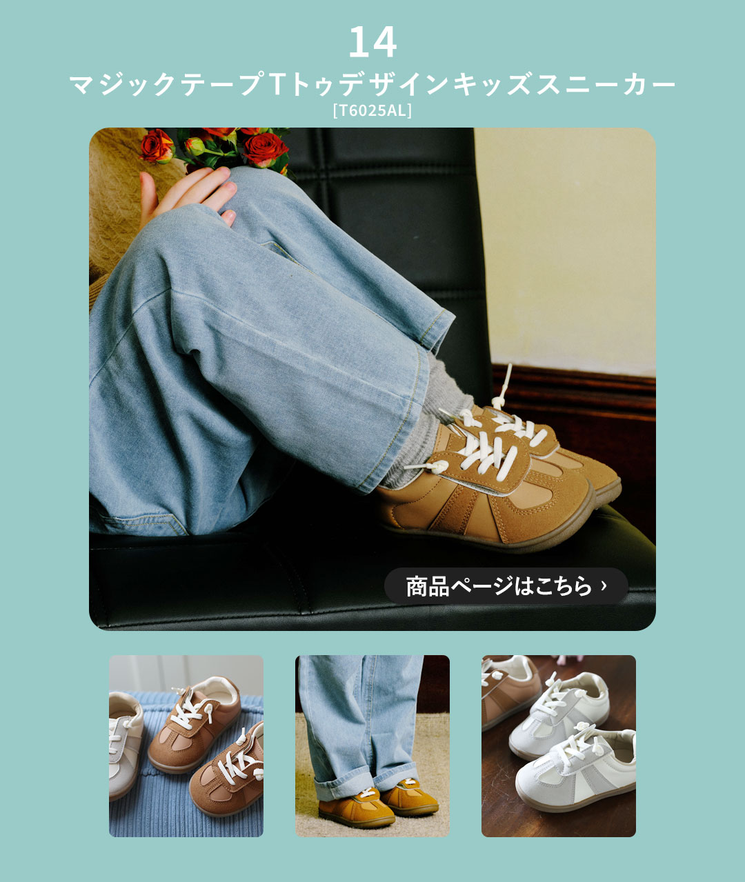 履き心地にこだわったキッズシューズ | ヴィヴィアンコレクション